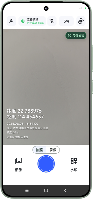 徕识水印相机界面