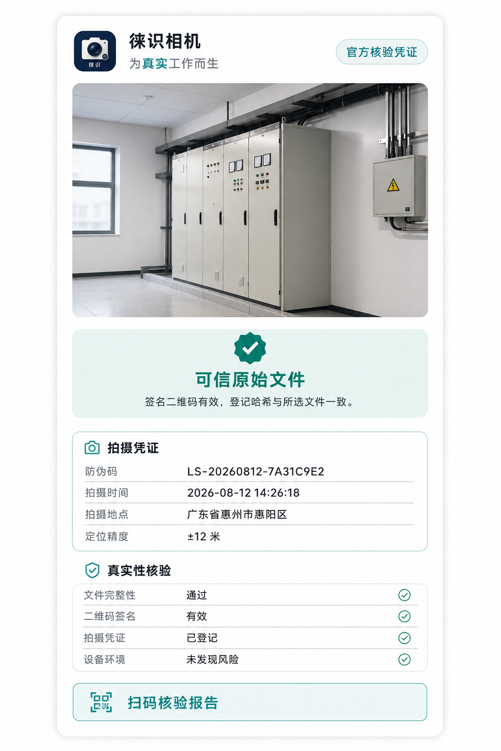 徕识照片详情及验真报告